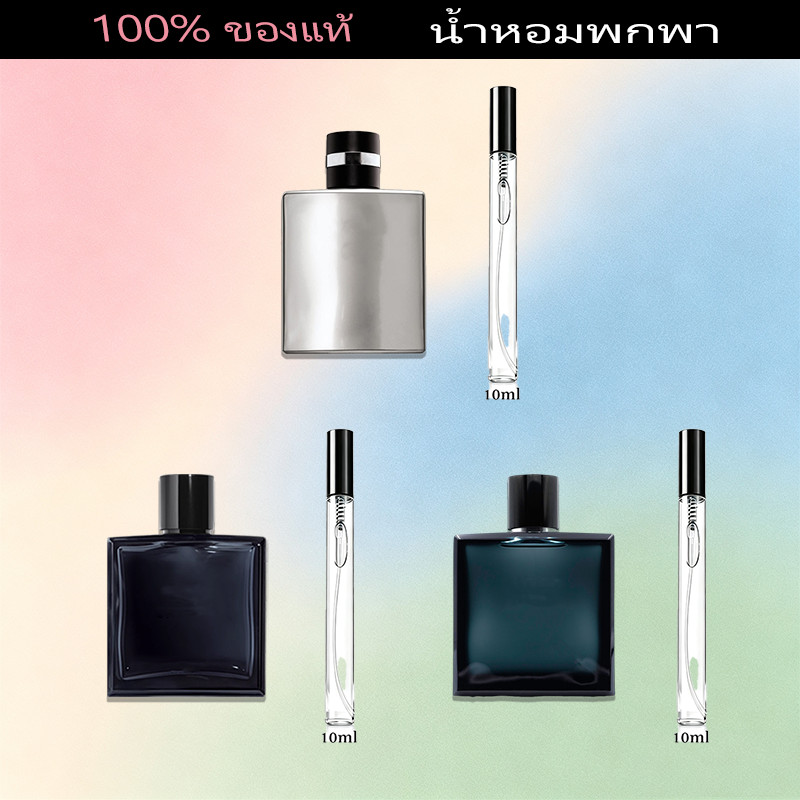 น้ำหอมแท้ ขนาดทดลอง 10ML น้ำหอมแบ่งขาย Bleu Eau de Parfum EDP/EDT น้ําหอมผู้ชาย น้ําหอมเสน่ห์