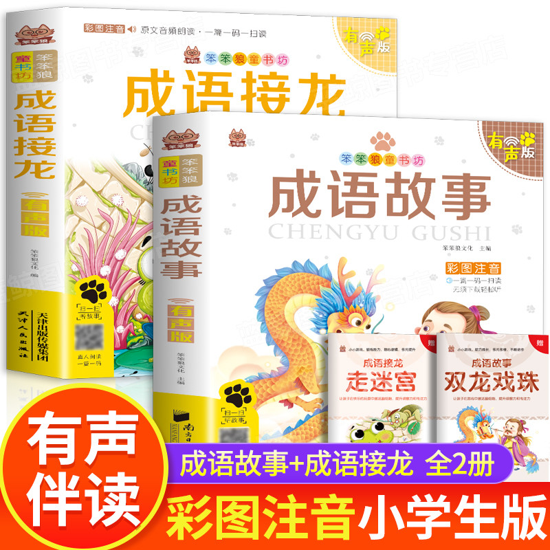 Idiom Stories สารานุกรมนักเรียนชั้นประถมศึกษา Idiom Solitaire Phonetic Edition First Grade Second Th