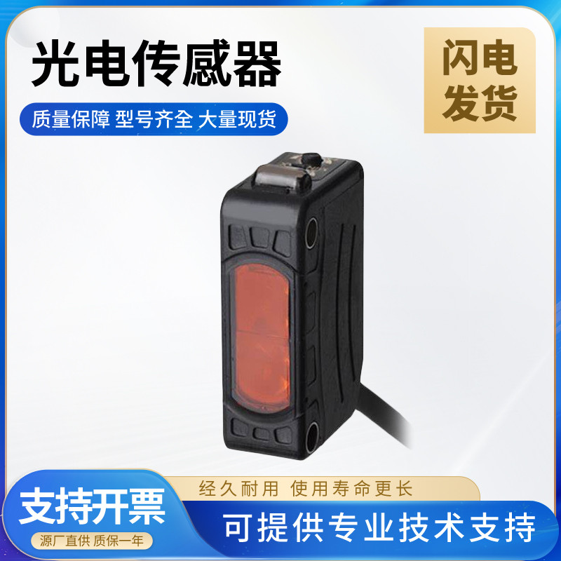 เซ็นเซอร์โฟโตอิเล็กทริคสะท้อนแสงการตรวจจับระยะไกล BJ3M-PDT-C รองรับเทคโนโลยี