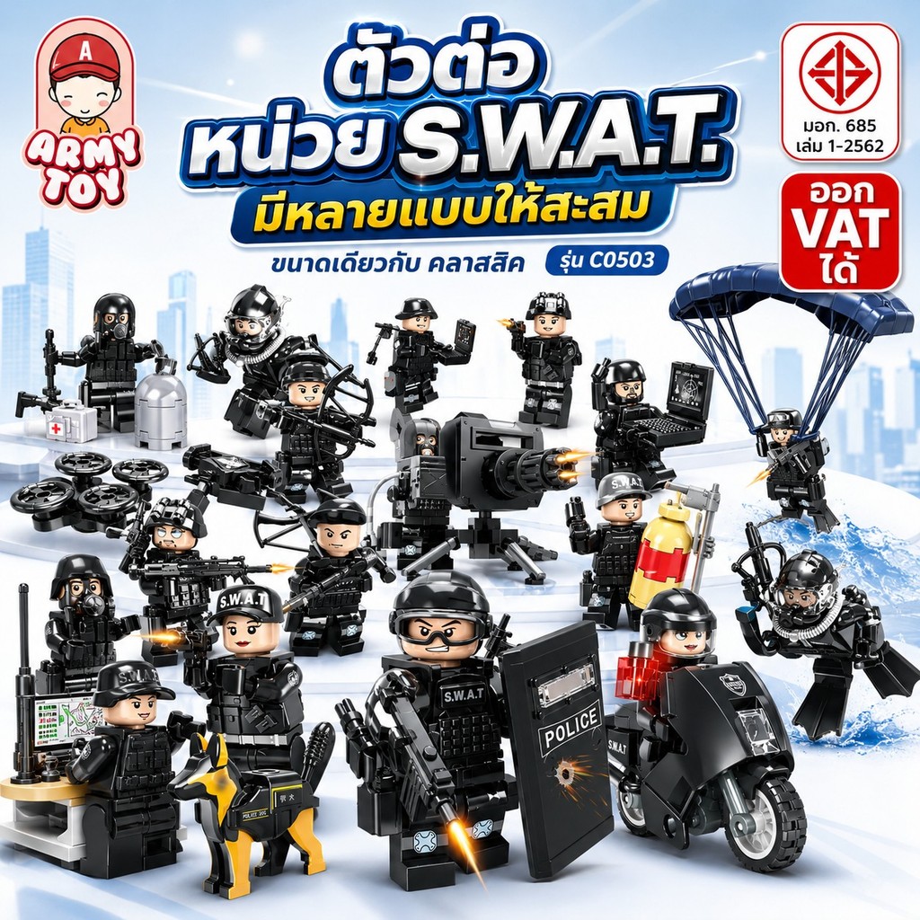 WM ชุดบล็อกตัวต่อ ของเล่นเด็กผู้ชาย ชุด ตัวต่อ หน่วย S.W.A.T.