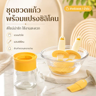 ขวดใส่น้ำมันพร้อมแปรงทาซอส แบบ 2 in 1 อุปกรณ์เครื่องครัว S00067