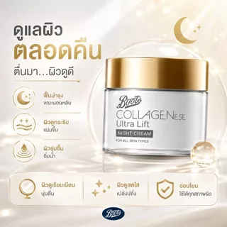 Boots Collagenese Ultra Lift Night Cream 50Ml บู๊ทส์ คอลลาจีนีส อัลตร้า ลิฟท์ ไนท์ ครีม 50มล.