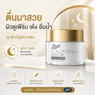 Boots Collagenese Ultra Lift Night Cream 50Ml บู๊ทส์ คอลลาจีนีส อัลตร้า ลิฟท์ ไนท์ ครีม 50มล.