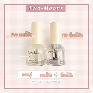 🔥พร้อมส่ง🔥 Two-moons สีทาเล็บ น้ำยาทาเล็บ ท็อปโค้ท เบสโค้ท สีใส เงา กึ่งเจล ขนาด10ml*1 Base coat/ Top coat ไม่ต้องอบ