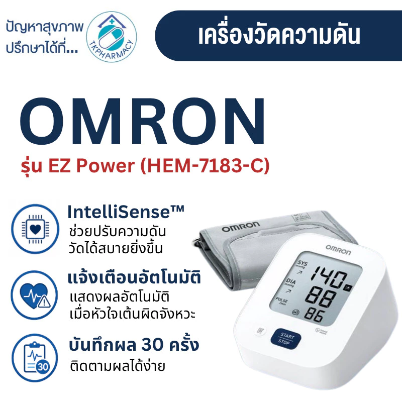 Omron เครื่องวัดความดัน เครื่องวัดความดันโลหิตอัตโนมัติรุ่น HEM-7183-C
