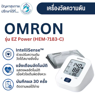 Omron เครื่องวัดความดัน เครื่องวัดความดันโลหิตอัตโนมัติรุ่น HEM-7183-C