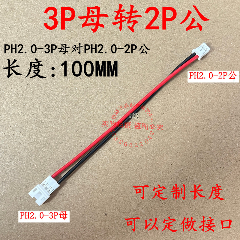 PH2.0-3P Female to PH2.0-2P Adapter Cable 3P Conversion 2P Connection Cable Female to Male Support C