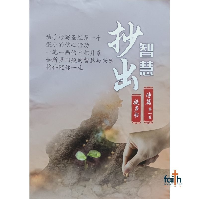 [Jane] Copy Wisdom · Poems (1) & Tito Book/Psalms (2) & John 1 2 3 เล่ม