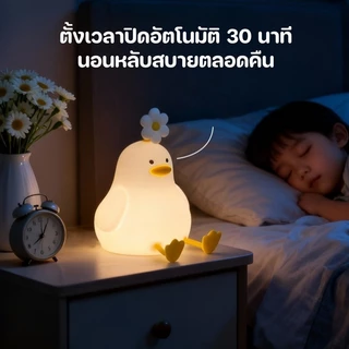  COD โคมไฟซิลิโคน LED โคมไฟตั้งโต๊ะ ดอกไม้ รูปเป็ด ไร้สายชาร์จ USB ปรับความสว่างได้ 3ระดับ ของขวัญวันเกิด
