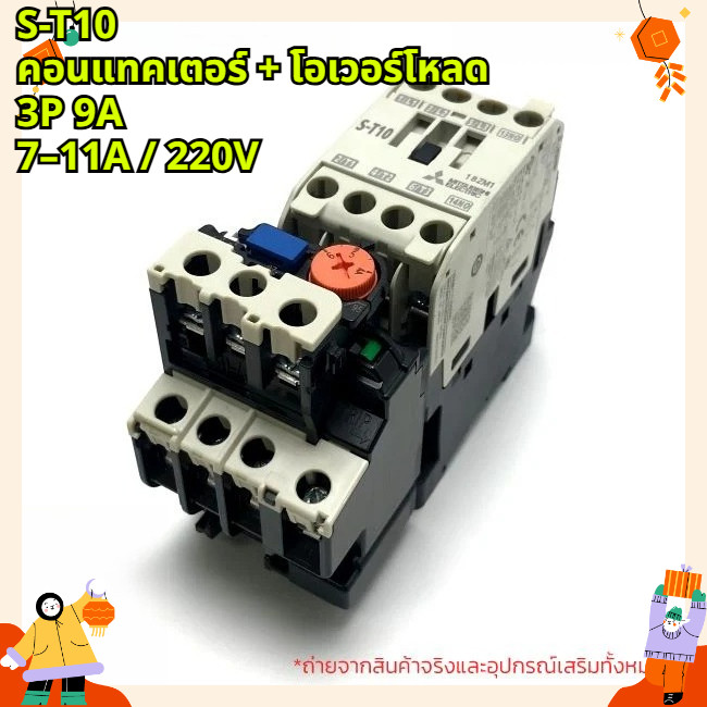ชุดแมกเนติก S-T10 + รีเลย์โอเวอร์โหลด TH-T18 3P 9A 7-11A สำหรับควบคุมมอเตอร์