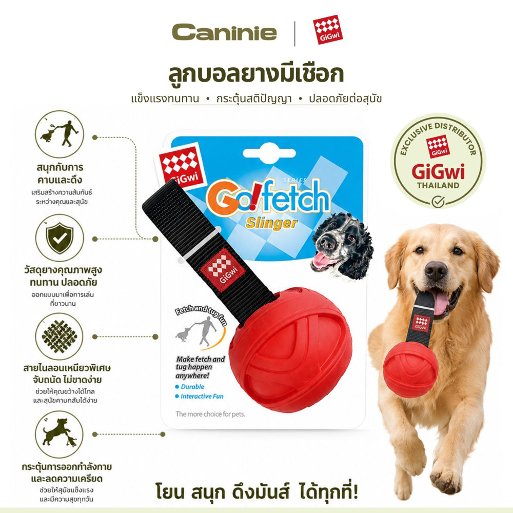 GiGwi ของเล่นหมา ลูกบอลพร้อมสายเหวี่ยง สำหรับโยนไกล คาบ และวิ่งไล่จับ Go-Fetch Slinger Ball