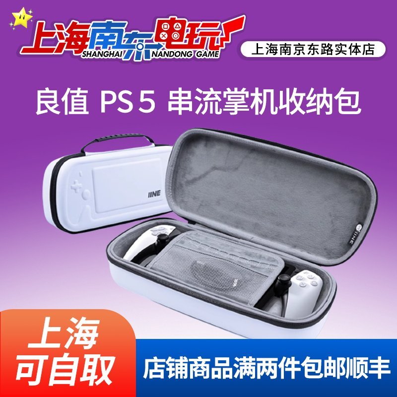 คุ้มค่า Sony PS5 Streaming Handheld PlayStationPortal Storage Bag Handheld Protective Case PS Access