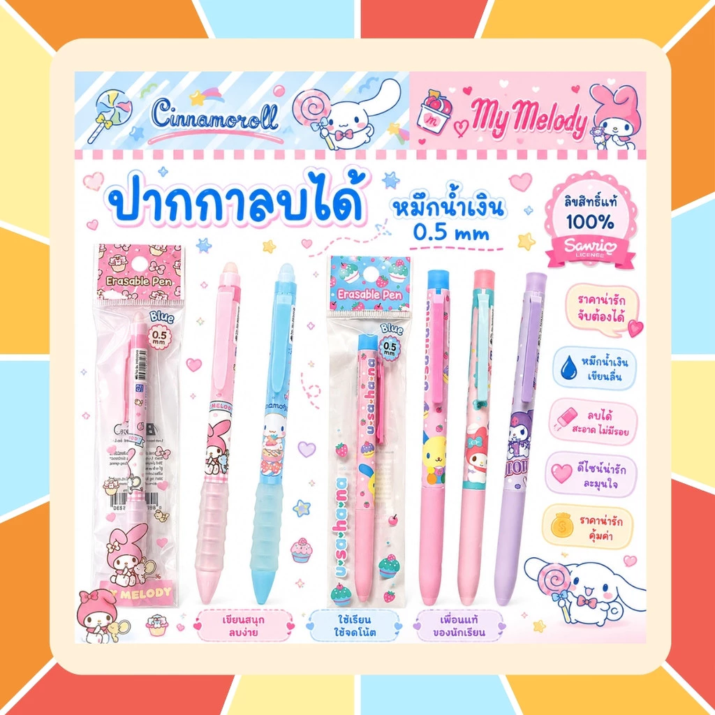 Bearron ปากกาลบได้ หมึกน้ำเงิน Sanrio ลิขสิทธิ์แท้ ลายน่ารัก My Melody, Kuromi, Cinnamon, Usahana คุณภาพดี ราคาไม่แพง
