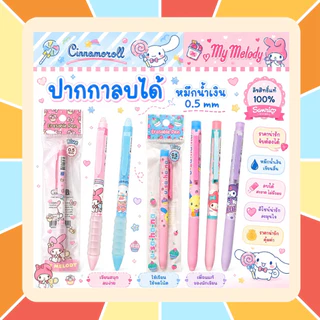 Bearron ปากกาลบได้ หมึกน้ำเงิน Sanrio ลิขสิทธิ์แท้ ลายน่ารัก My Melody, Kuromi, Cinnamon, Usahana คุณภาพดี ราคาไม่แพง