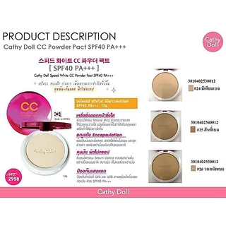 🔥100% ช้อปแบรนด์แท้/ไลฟ์ทุกวัน🔥 Cathy Doll Speed White CC Powder Pact เคที่ ดอลล์ แป้ง CC (ตลับใหญ่/ตัวจริง)