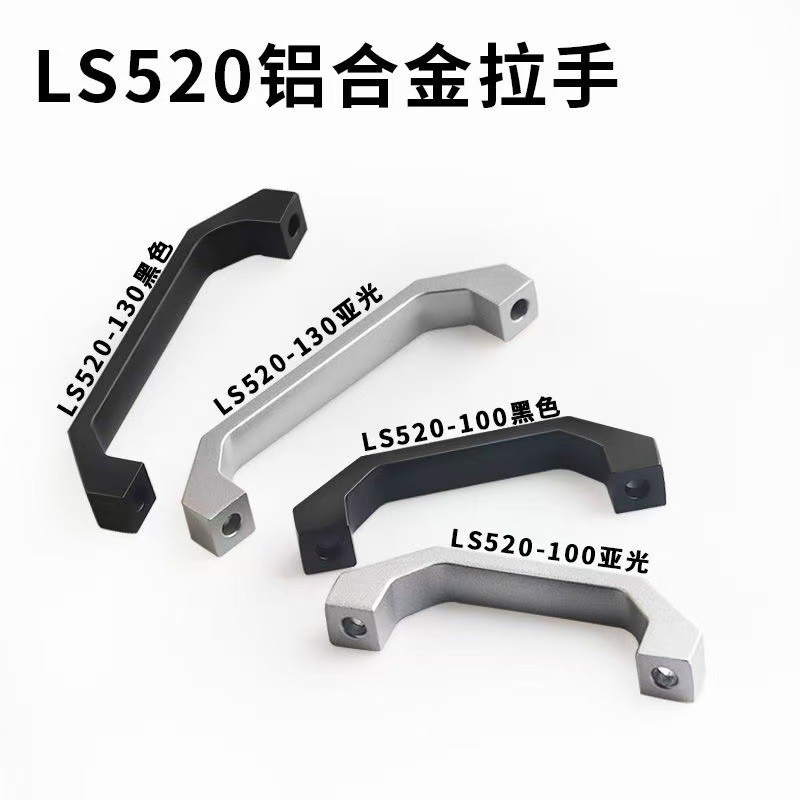 LS520 อลูมิเนียมอัลลอยด์จับสี่เหลี่ยมที่จับรูปตัว U LS520-100 แชสซีแชสซีกล่องไฟฟ้าจับลิ้นชัก