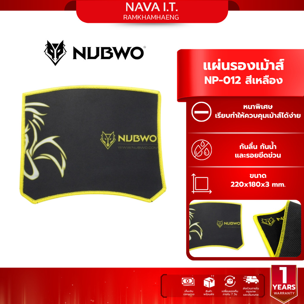 NUBWO NP-012 NP12 สีเหลือง แผ่นรองเม้าส์ MOUSE PAD