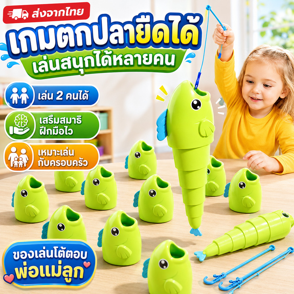 🎣 เกมตกปลาเด็ก🎣 ของเล่นตกปลาแม่เหล็ก เกมกระดานฝึกสมาธิ เล่นสนุก เสริมทักษะ เล่นกับครอบครัว