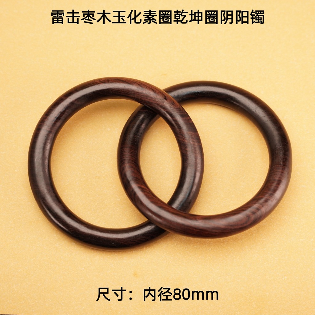 Thunder-struck jujube wood jade ring, Qiankun ring, Yin-Yang bracelet, Thunder-struck wood Daoist ri