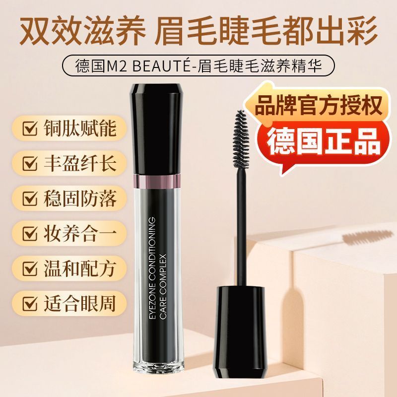 เยอรมนี M2BEAUTE Eyelashes Eyebrow Serum Nourishing Strong Slender Long Curling หนา Qiaoxin สไตล์เดี