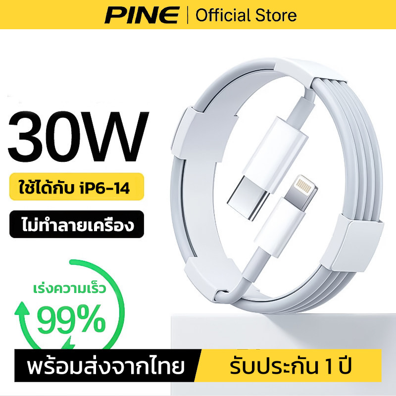 PINE สายชาร์จ PD30W TypeC to Li รองรับ iPhone14 13 11 12 Promax mini
