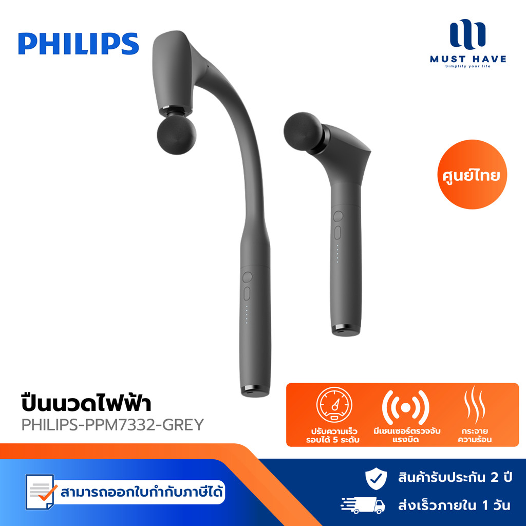 Philips Massage Gun PPM7332/PPM3504G ปืนนวดไฟฟ้า เครื่องนวดไฟฟ้า ปืนนวดกล้ามเนื้อ นวดลึก ด้ามจับถอดได้ ใช้งานง่าย