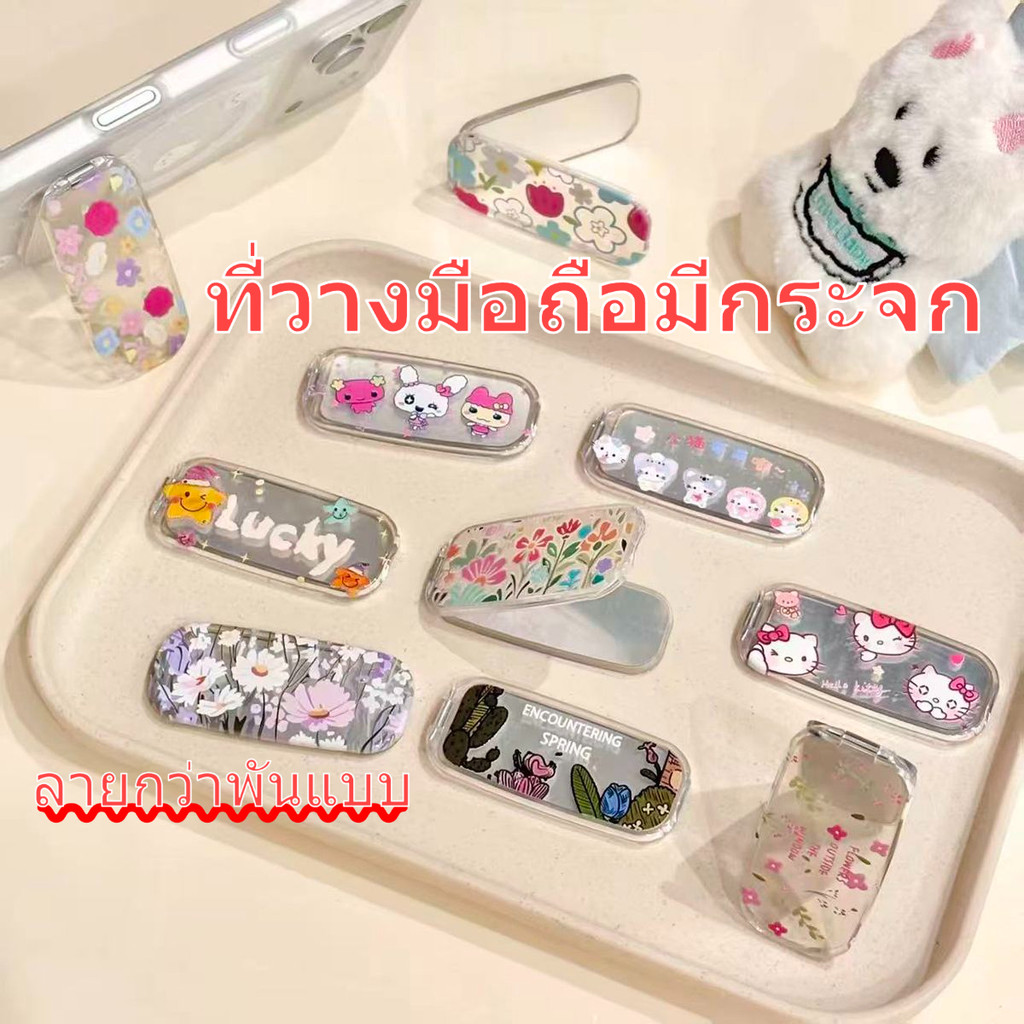 ที่วางโทรศัพท์22💄ติดกระจกแต่งหน้า พับได้ หมุนได้ วางดูหนัง พกพา หลายลาย ใช้ทุกเครื่อง ชื่อร้าน-C23