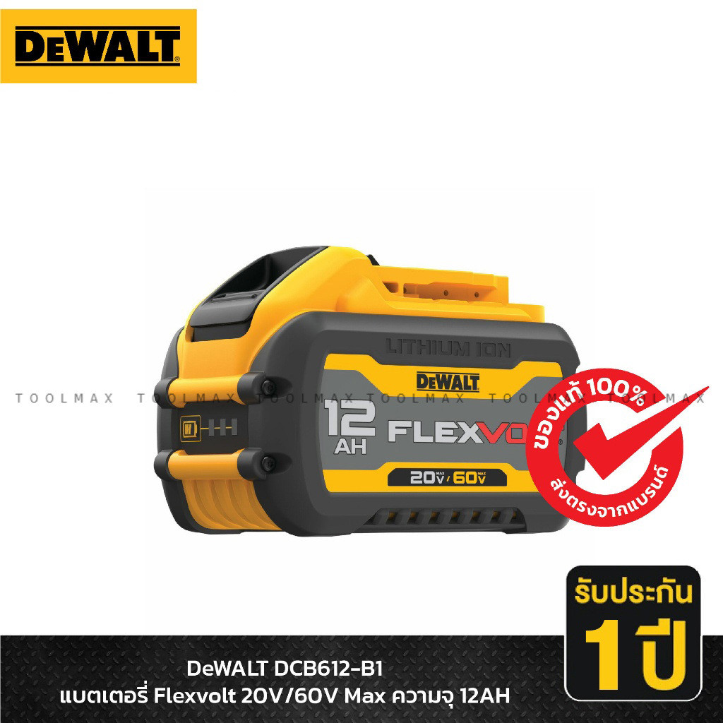 DeWALT แบตเตอรี่ Flexvolt 20V/60V Max ความจุ 12AH รุ่น DCB612-B1
