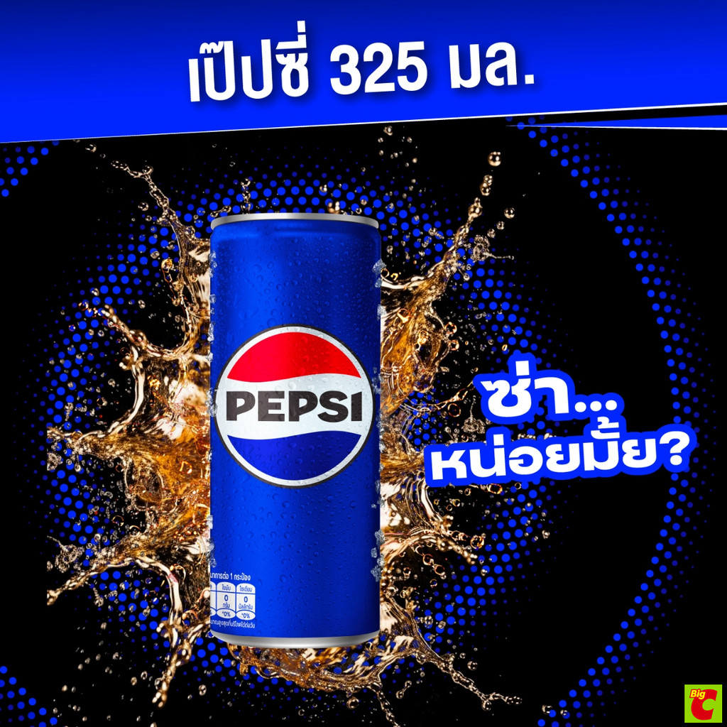 สินค้าส่งด่วน แป๊บซี่ น้ำอัดลม แบบกระป๋อง 325 มล รูปที่ 5