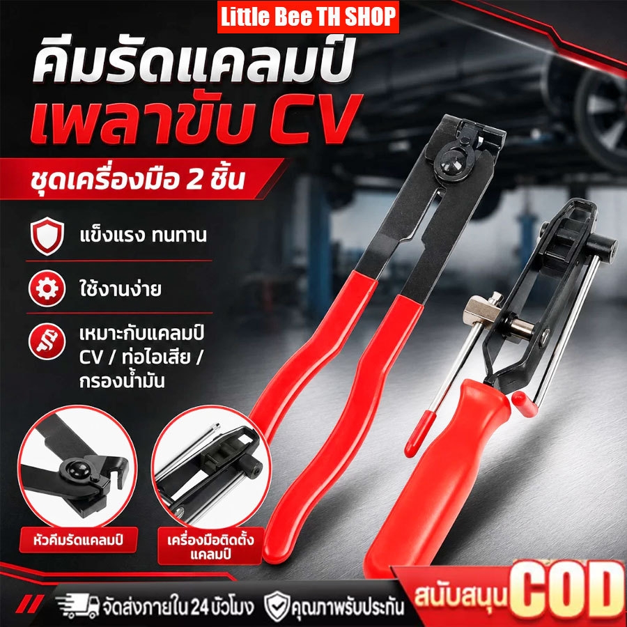 เหล็กรัดยางหุ้มเพลา ตัวรัด+ คีมตัด 2ตัวชุด คีมแหวนเข็มขัด เพลาขับยานยนต์ ที่หนีบเพลาเหล็ก ที่หนีบฝาครอบกันฝุ่น CV Joint