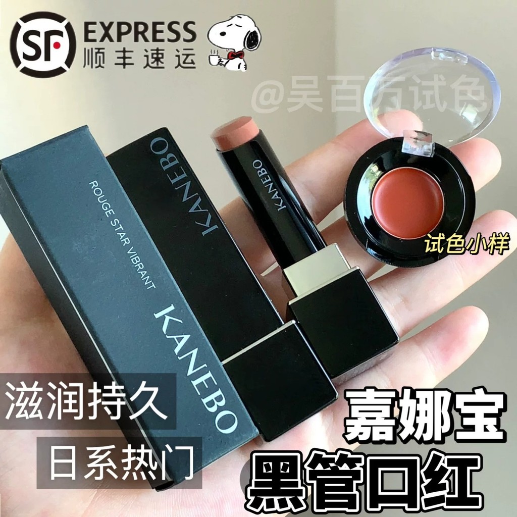 Kanebo Kanebo Black Tube Lipstick ลิปสติกให้ความชุ่มชื้น V07/V13 ตัวอย่างการทดสอบสี#嘉娜宝Kanebo黑管口红滋润唇