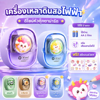 🔥จัดส่งจากกรุงเทพ🔥กบเหลาดินสอไฟฟ้า สำหรับ นักเรียน นักศึกษา กบเหลาดินสอ 2 รู สไตล์การ์ตูน น่ารัก พร้อมสติ๊กเกอร์ฟรี