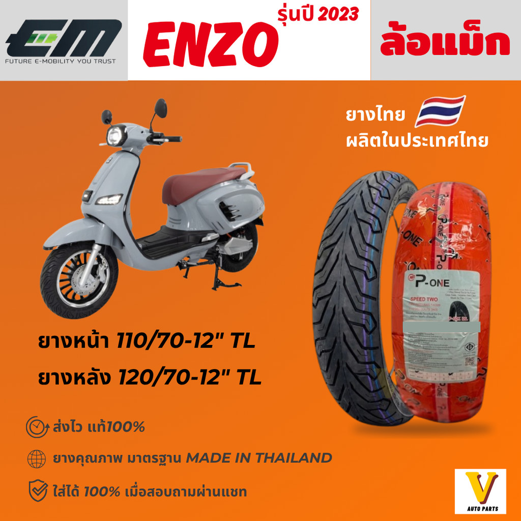 <ส่งด่วน ยางใหม่> EM Enzo ปี 2023 ยี่ห้อ P-ONE P888 ลายCITY ขอบ12 ยางเรเดียล ไม่ใช้ยางใน ส่งไว