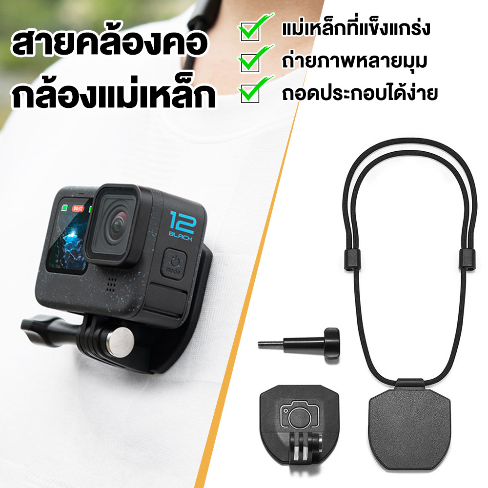 เมาท์แม่เหล็กกล้อง GoPro DJI Insta360 ถ่ายมุม POV แหวนปรับสายคล้อง ดูดเหล็กได้