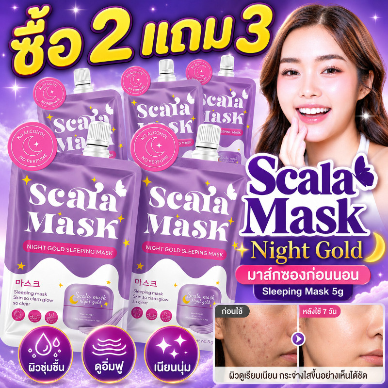 ซื้อ 2 แถม 3🔥Scala Mask มาส์กซองกลางคืน สูตร Night Gold 5g มาส์กก่อนนอน บำรุงผิว เติมความชุ่มชื้น ผิวดูโกลว์ เนียนนุ่ม
