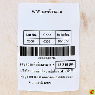 วี อาร์ เฟร็ช มะพร้าวอ่อน Young Coconut