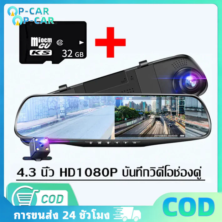 COD กล้องติดรถยนต์ 2กล้องหน้า+หลัง หน้าจอLCD 4.3"นิ้ว มุมกว้าง170° ​หน้าจอขวาไม่บังตา FULL HD 1080P เส้นถอยหล