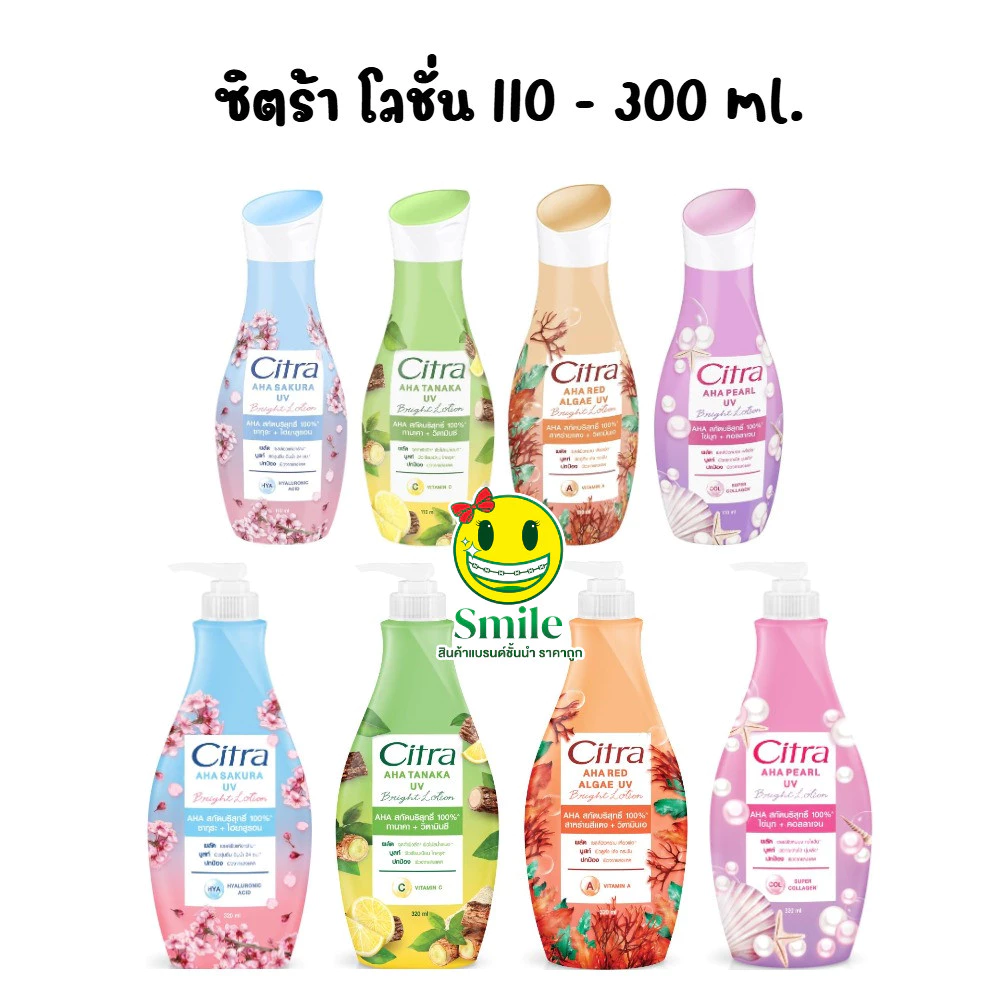 ซื้อ 1 บาท ลูกค้าใหม่ [1 ขวด และ 2 ขวด] Citra ซิตร้า บอดี้โลชั่น 110ml. 300 มล.