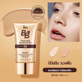 ( 1 แถม 1) She's รองพื้น บีบีครีม ครีมกันแดด SPF50+PA+++ คอนซีลเลอร์ BB หอยทาก กันน้ำ กันเหงื่อ ปกปิด