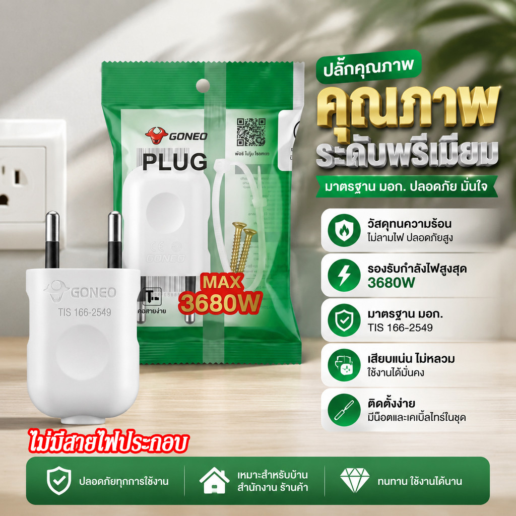 ปลั๊กไฟขนาดกะทัดรัด 16A 3680W มาตรฐานประเทศไทย ใช้ได้กับเครื่องใช้ไฟฟ้าทั่วไป