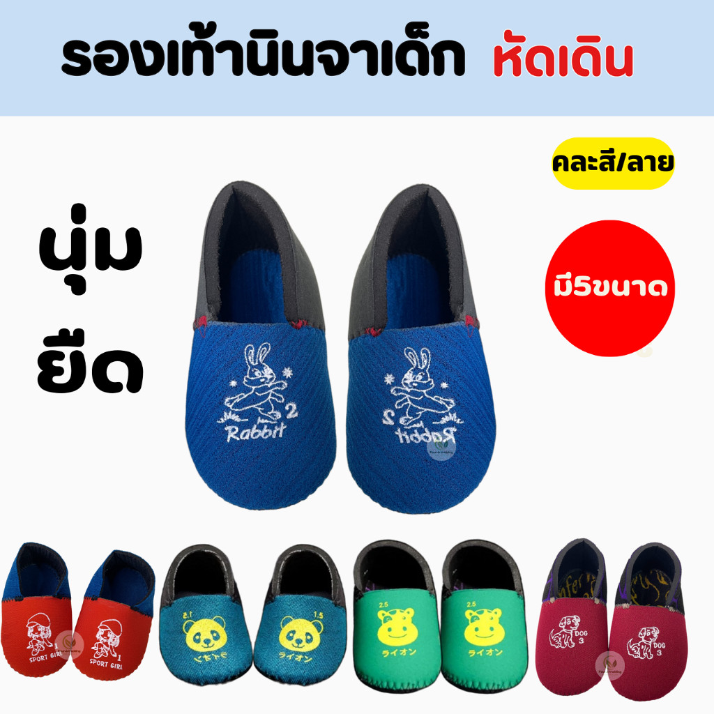รองเท้าเด็กหัดเดิน (คละสี/คละลาย) รองเท้านินจา ถุงเท้าเด็กหัดเดิน