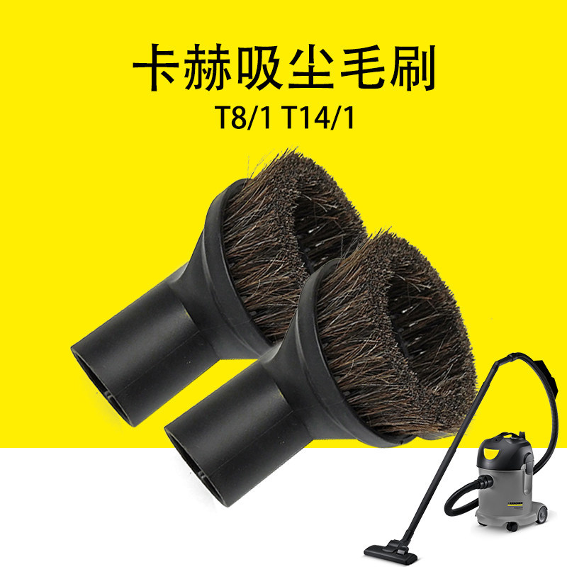 Kahe Karcher T8/1 เครื่องดูดฝุ่นหัวผม T14/1 แปรงเครื่องดูดฝุ่น Karcher เครื่องดูดฝุ่นหัวสูญญากาศ Hor