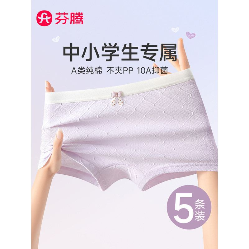 Fenteng ชุดชั้นในสําหรับเด็กผู้หญิงผ้าฝ้ายแท้คลาส a เด็กผู้หญิง Boxer Girls Developmental Non-Pinch 
