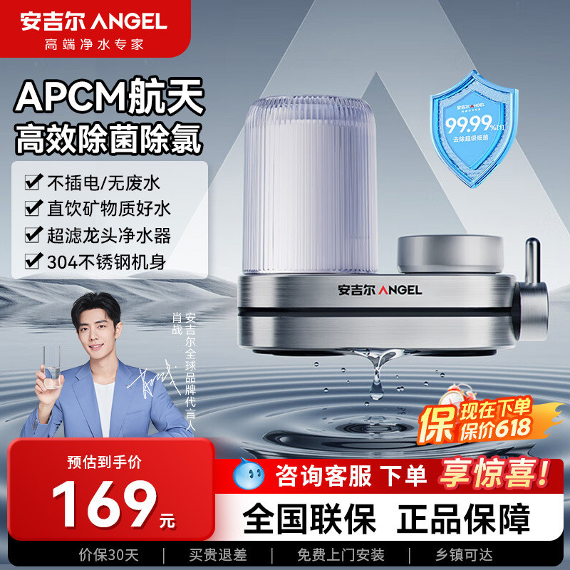 Angel Faucet Filter Water Purification Household Kitchen Tap Water Filter Ultrafiltration Faucet 367