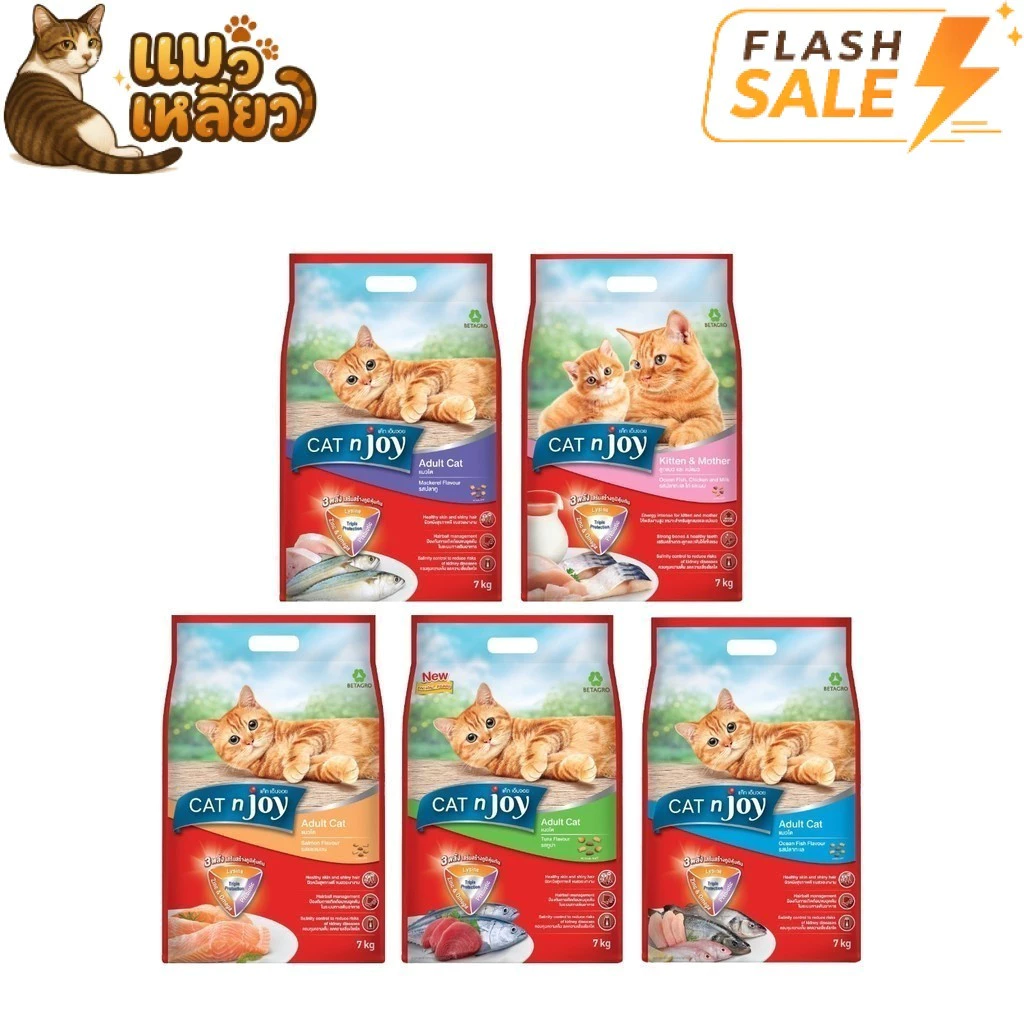 [Flash Sale] Cat n joy แคทเอ็นจอย อาหารเม็ดแมว ทุกสายพันธุ์ เม็ดกรอบ กินง่าย ยกกระสอบ ขนาด 7kg