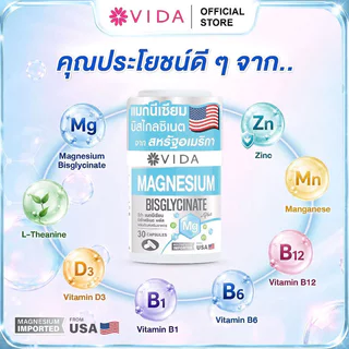 Vida Magnesium Bisglycinate 30 Capsules ผลิตภัณฑ์เสริมอาหารวีด้า แมกนีเซียม บิสไกลซิเนต.