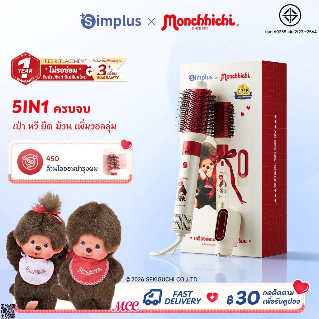 Simplus × Monchhichi หวีเป่าลมร้อน 5-in-1 เปียก-แห้ง แรงลมจัด แห้งเร็ว อัปเกรดใหม่ ไอออนลบ 450ล้าน เปลี่ยนหัวได้ RFSH005
