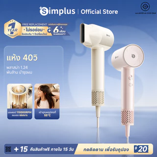 Simplus ไดร์เป่าผมความเร็วสูง 110000RPM Plasma 1.24 พันล้านไอออน แห้งไว 66m/s 55°C ควบคุมอุณหภูมิ น้ำหนักเบา CFJH014