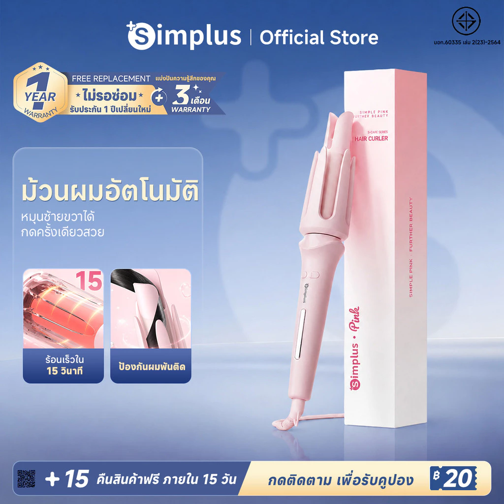 Simplus Auto Curling เครื่องม้วนผมอัตโนมัติ 28มม. ลอนวาฟเฟิล ปรับ 3 ระดับ เส้นผมไม่เสีย JFBA013