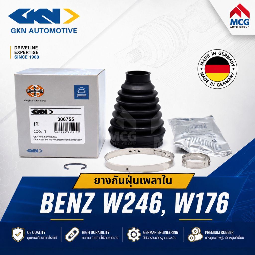 GKN ยางกันฝุ่นเพลาใน BENZ W246,W176 ยางหุ้มเพลาในw246 ยางหุ้มเพลาขับในw176 ยางกันฝุ่นหัวเพลาw246 ยาง